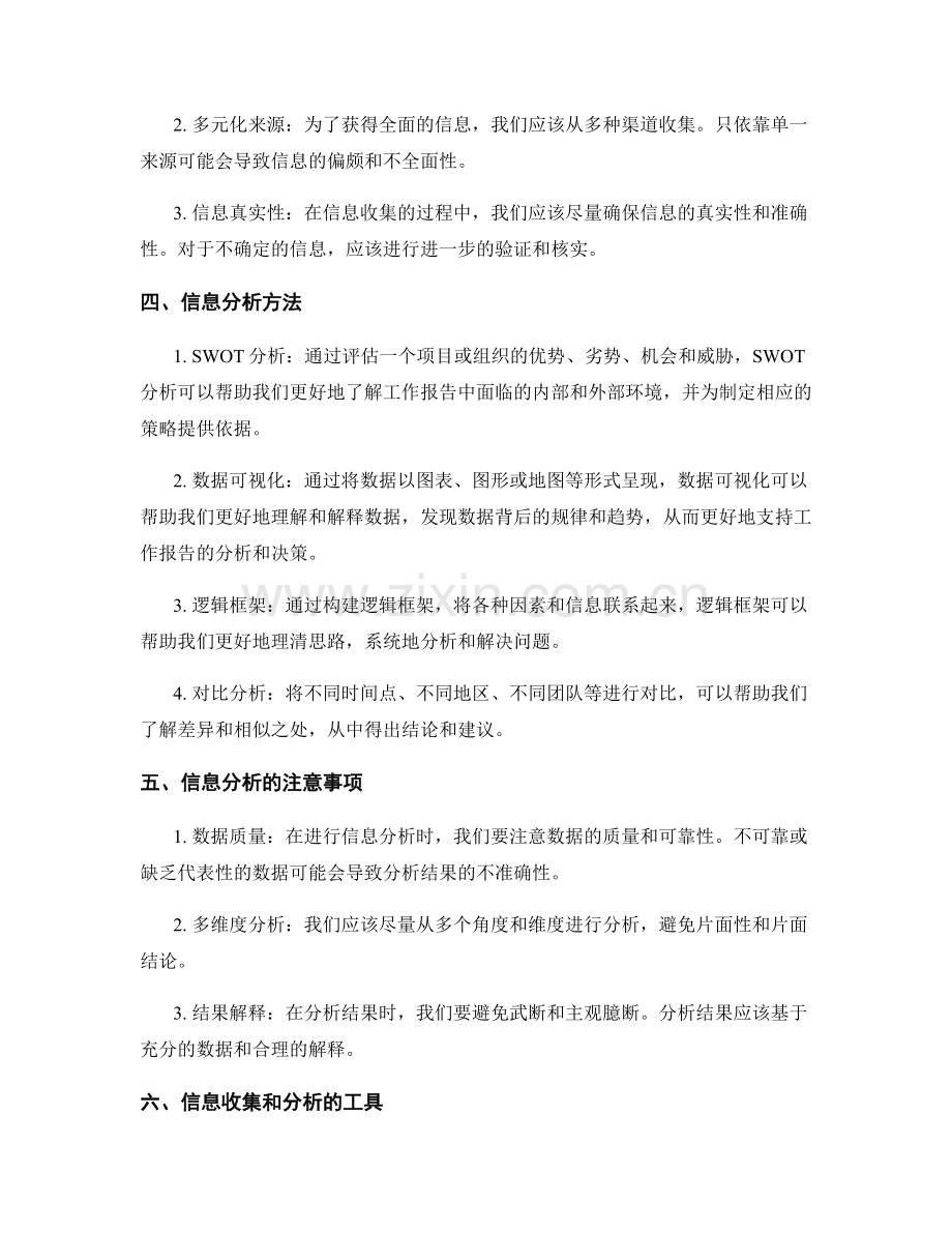 工作报告的信息收集和分析方法.docx_第2页
