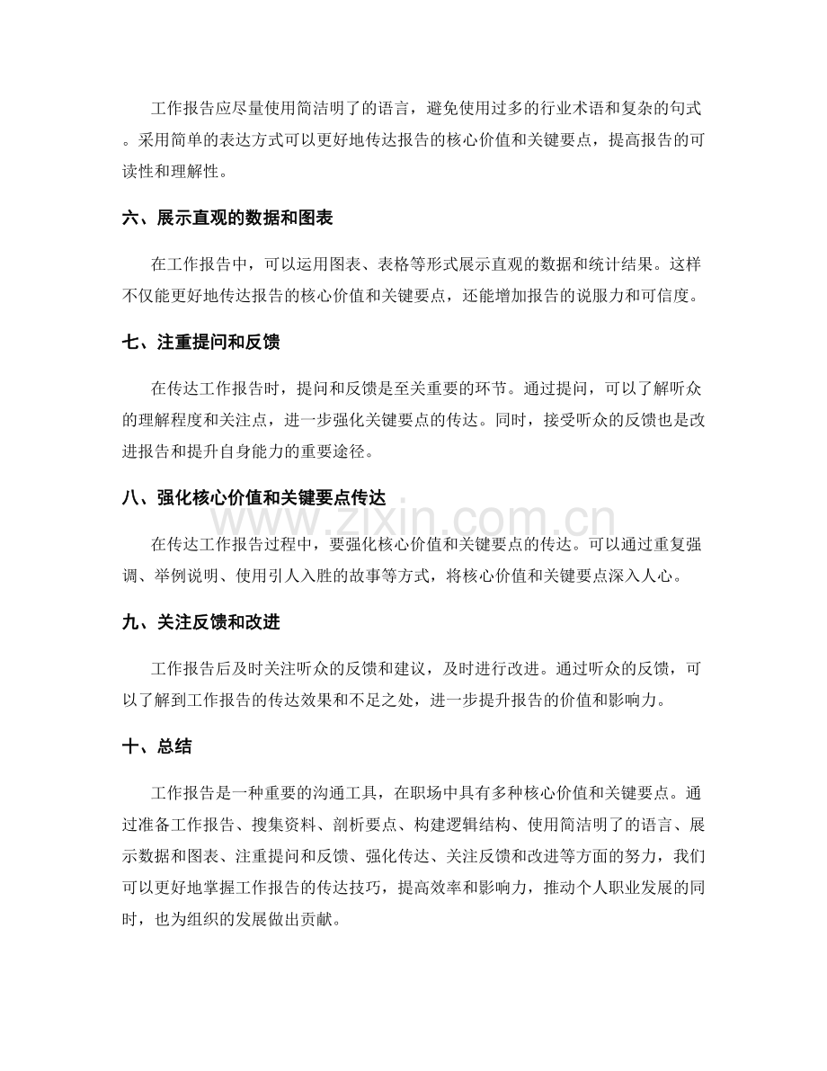 掌握工作报告的核心价值与关键要点传达.docx_第2页