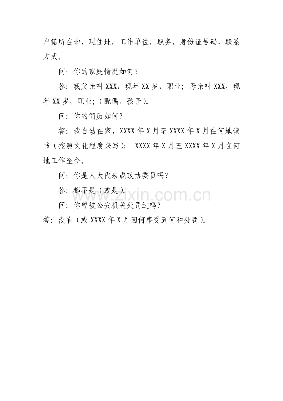 笔录模板.doc_第2页