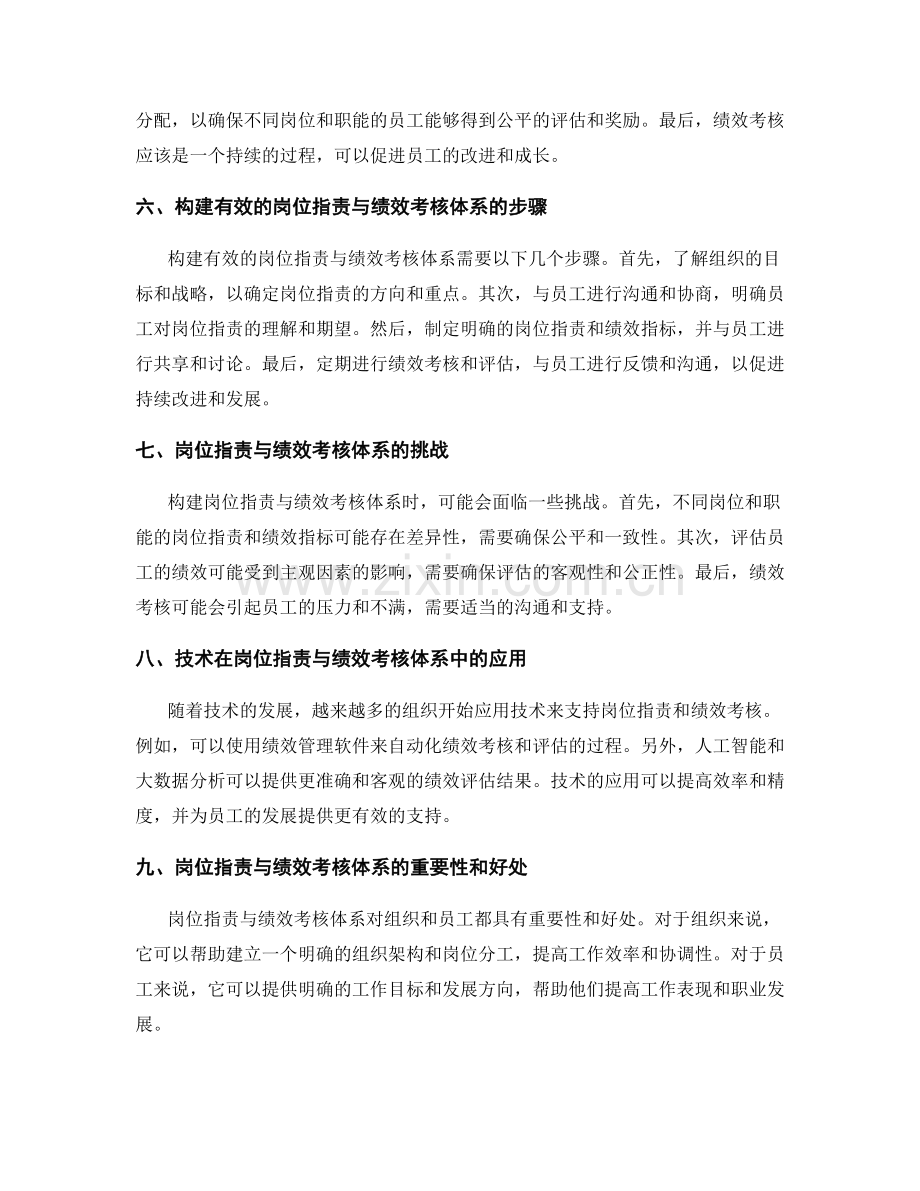 岗位职责与绩效考核体系构建分析.docx_第2页