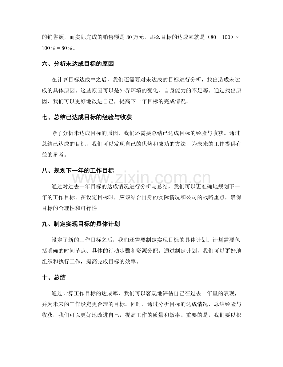 年终总结的工作目标达成率计算.docx_第2页