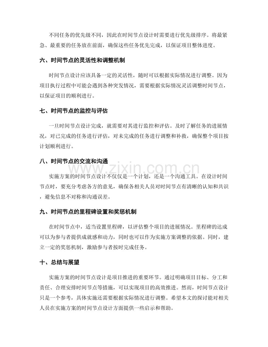 实施方案的时间节点设计.docx_第2页