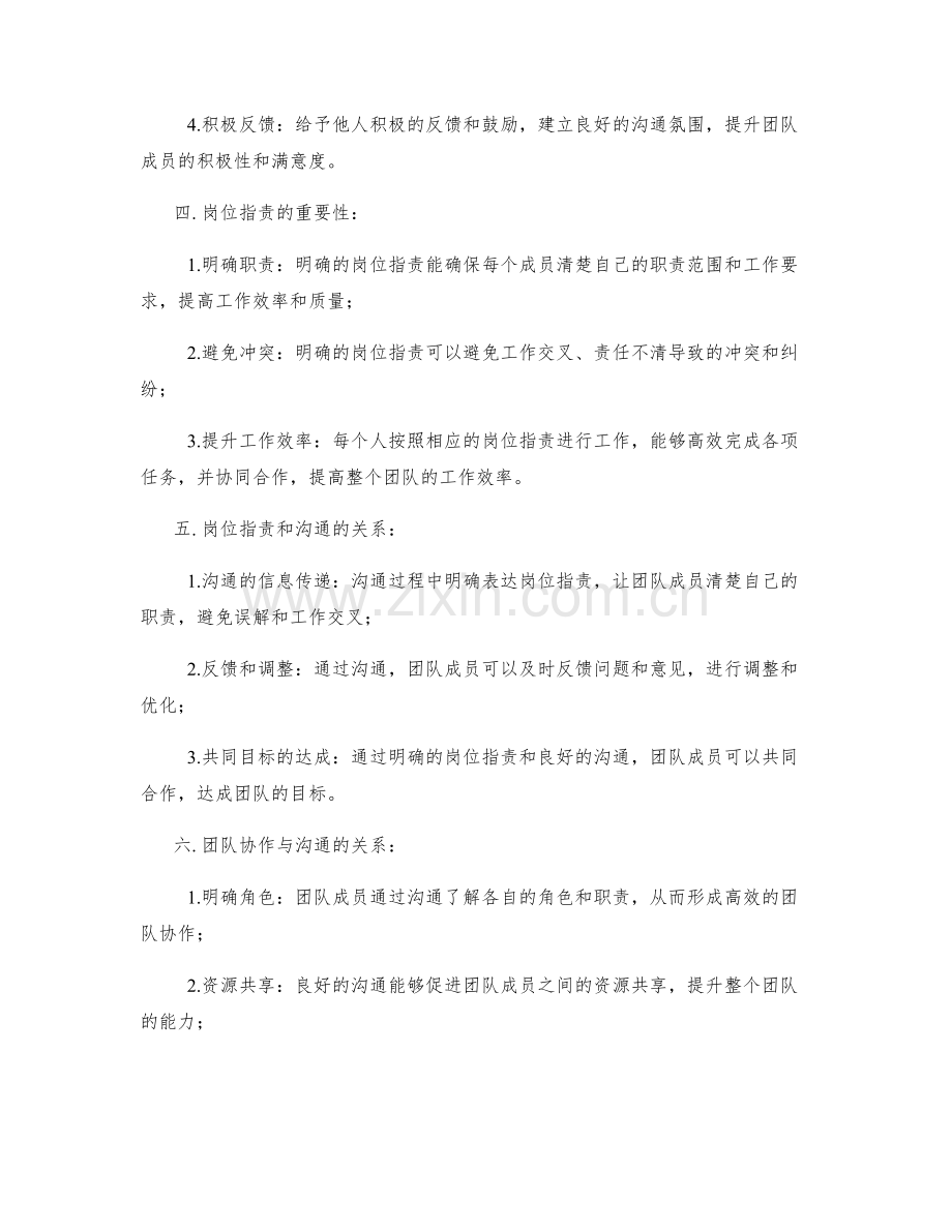 明确岗位职责的沟通和团队协作能力.docx_第2页