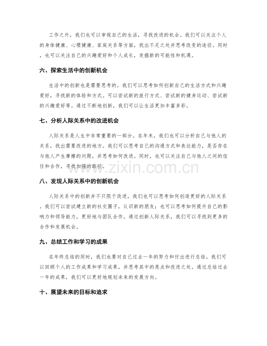 挖掘年终总结中的改进和创新机会.docx_第2页