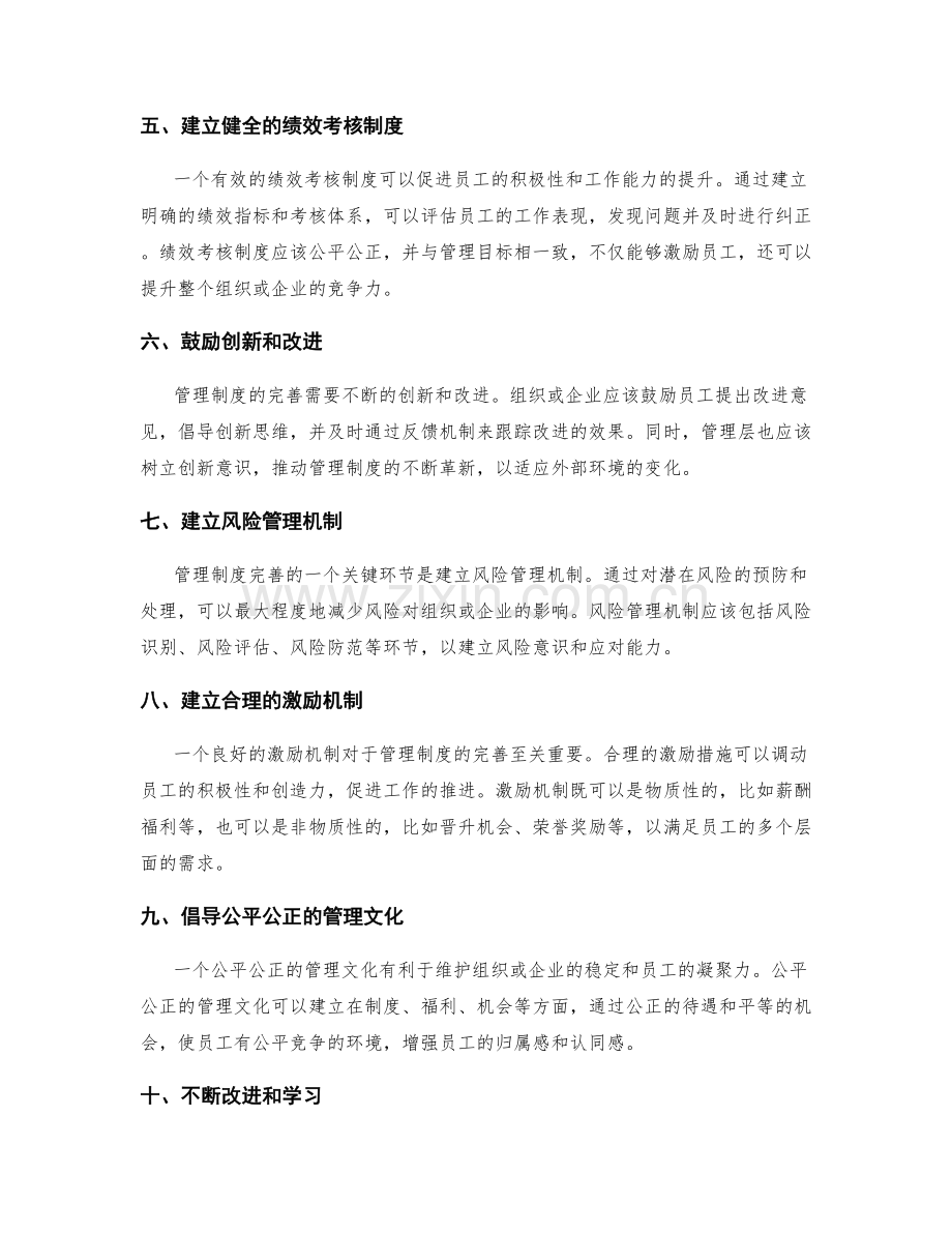 管理制度完善技巧.docx_第2页