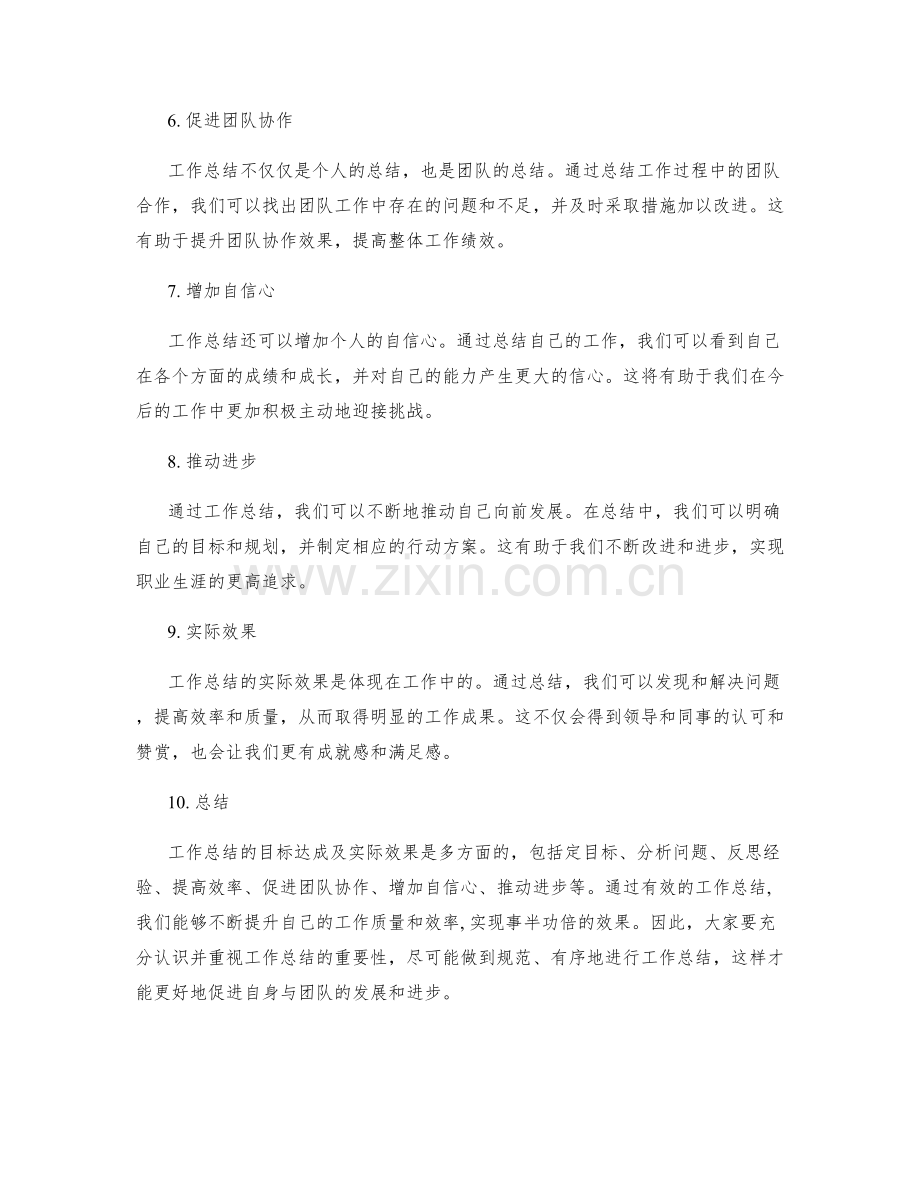 工作总结的目标达成及实际效果.docx_第2页