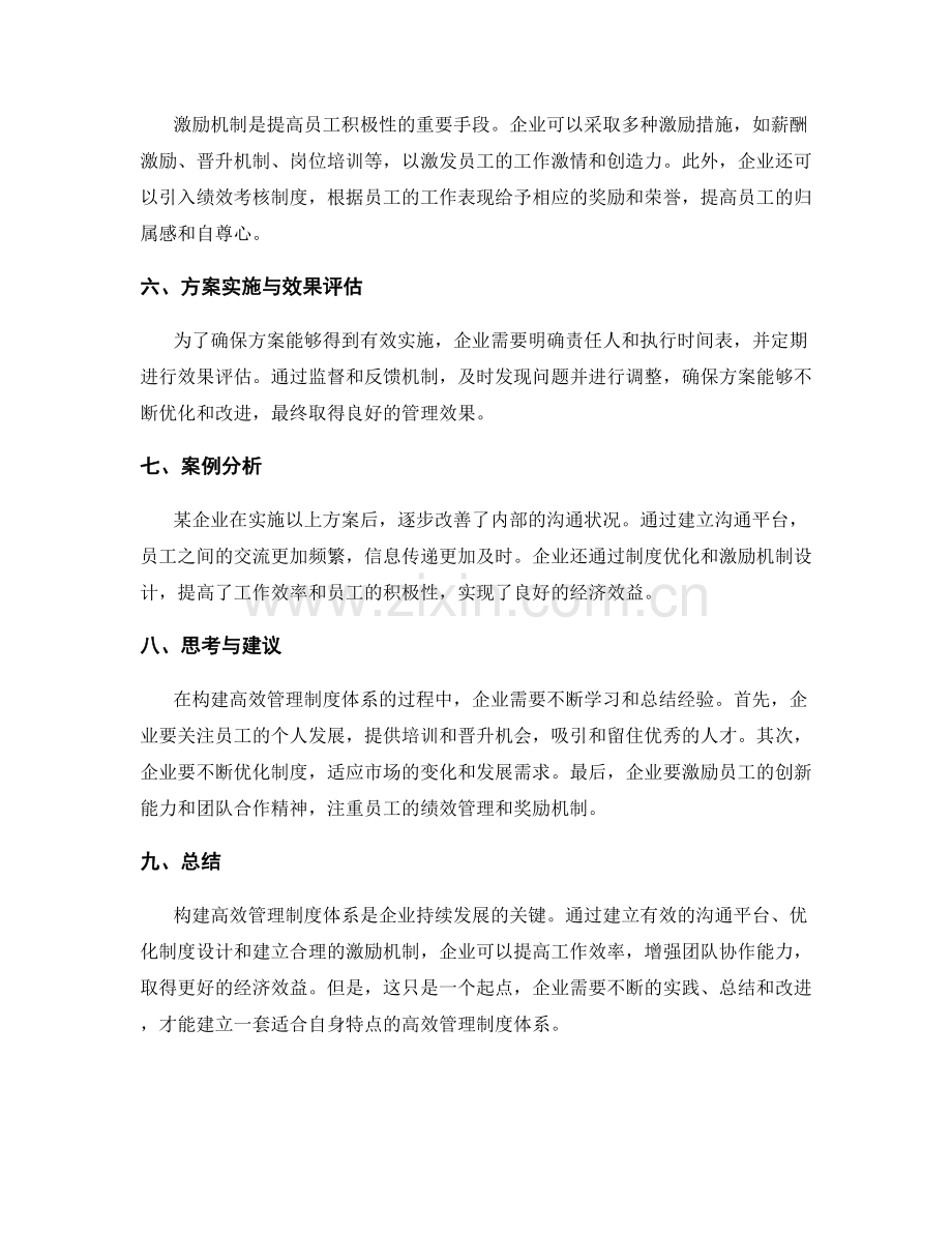 构建高效管理制度体系的案例分析与思考.docx_第2页