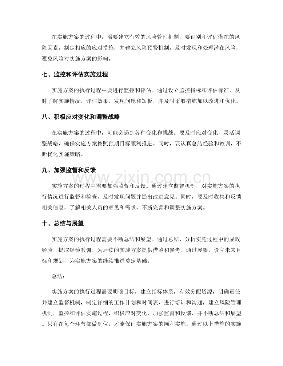 实施方案的执行过程管理与监控.docx_第2页