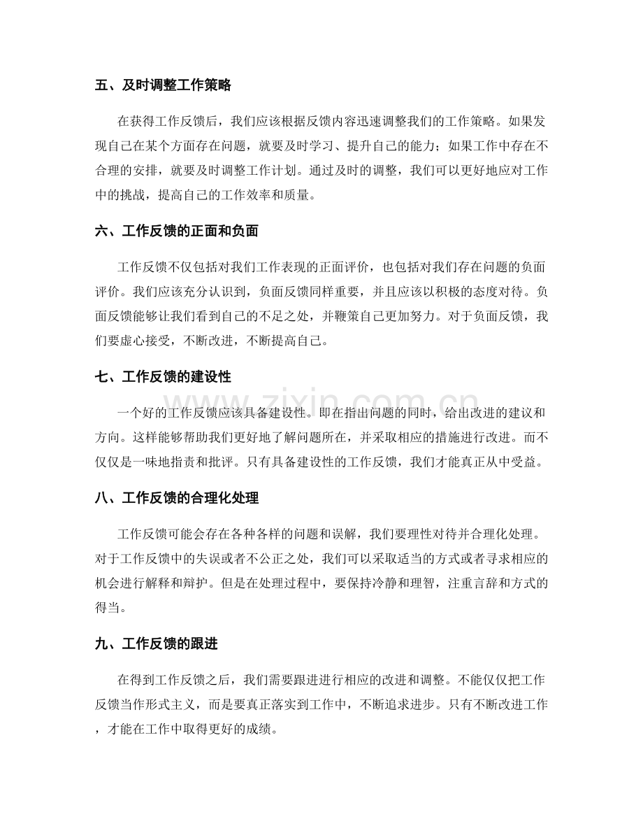 工作报告的及时反馈与调整.docx_第2页