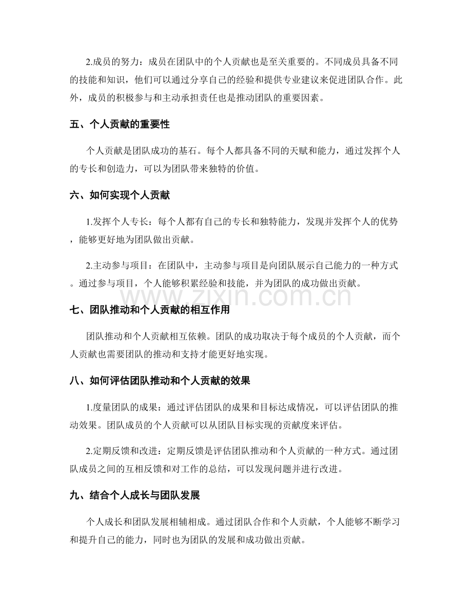 工作总结中的团队推动和个人贡献.docx_第2页