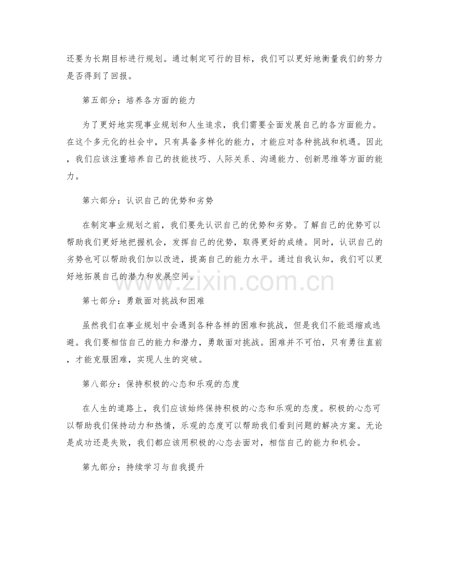 年终总结的人生追求与事业规划.docx_第2页