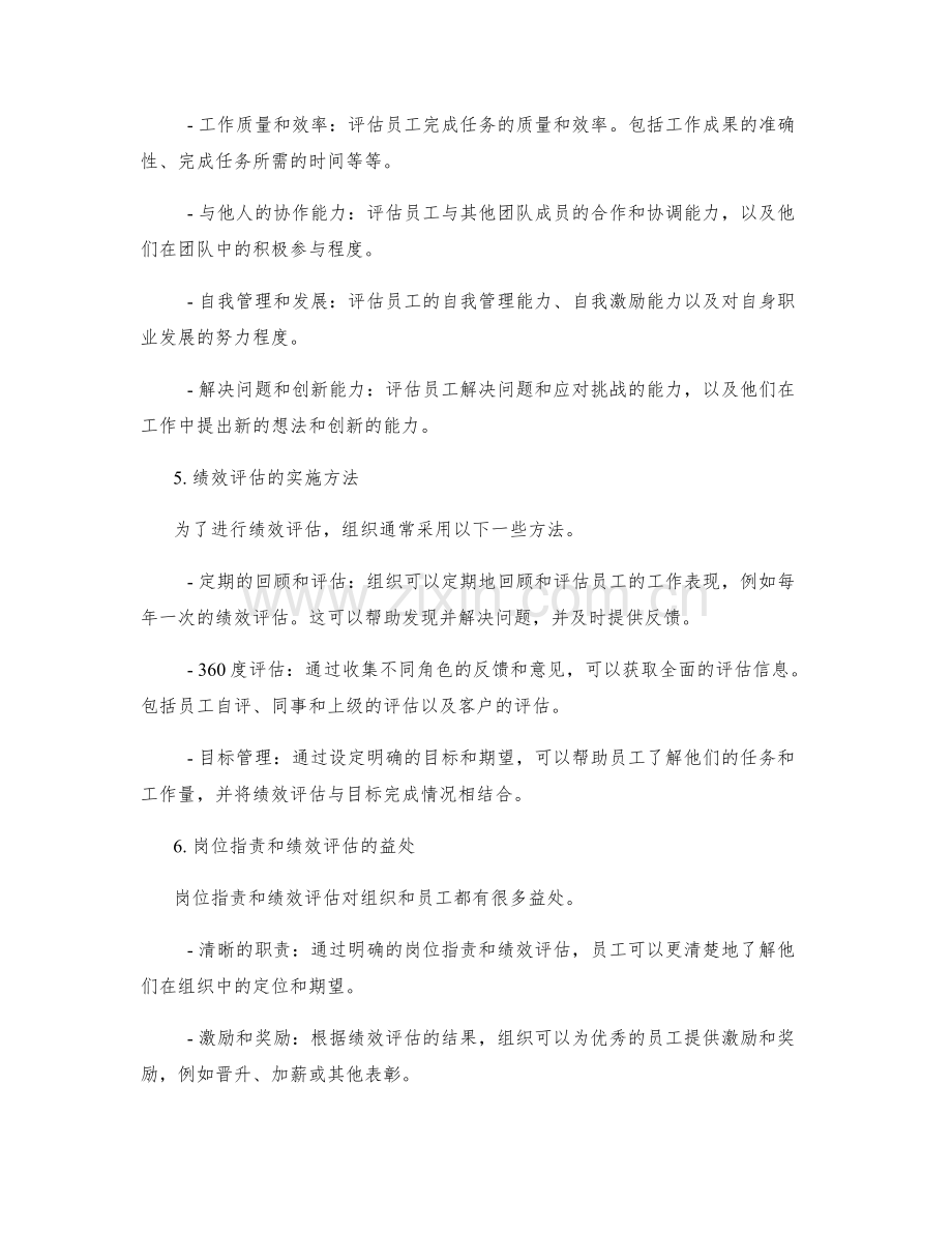 岗位职责的重点要求与绩效评估.docx_第2页