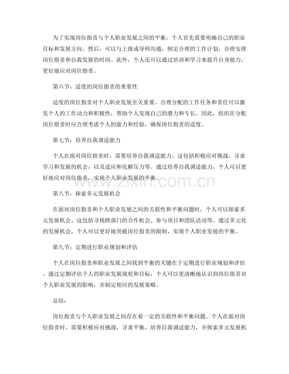 岗位职责与个人职业发展的关联性与平衡.docx_第2页