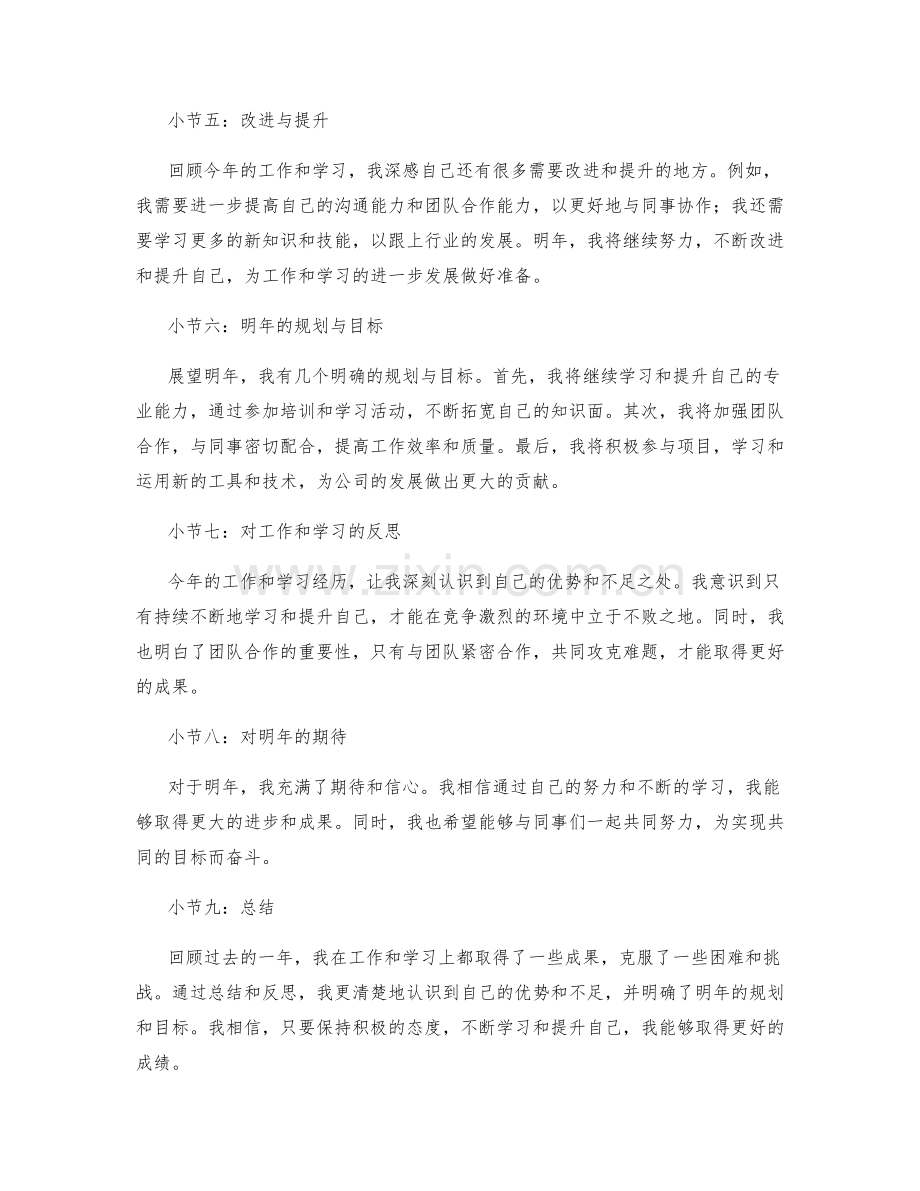 年终总结的回顾和成果总结与推进.docx_第2页