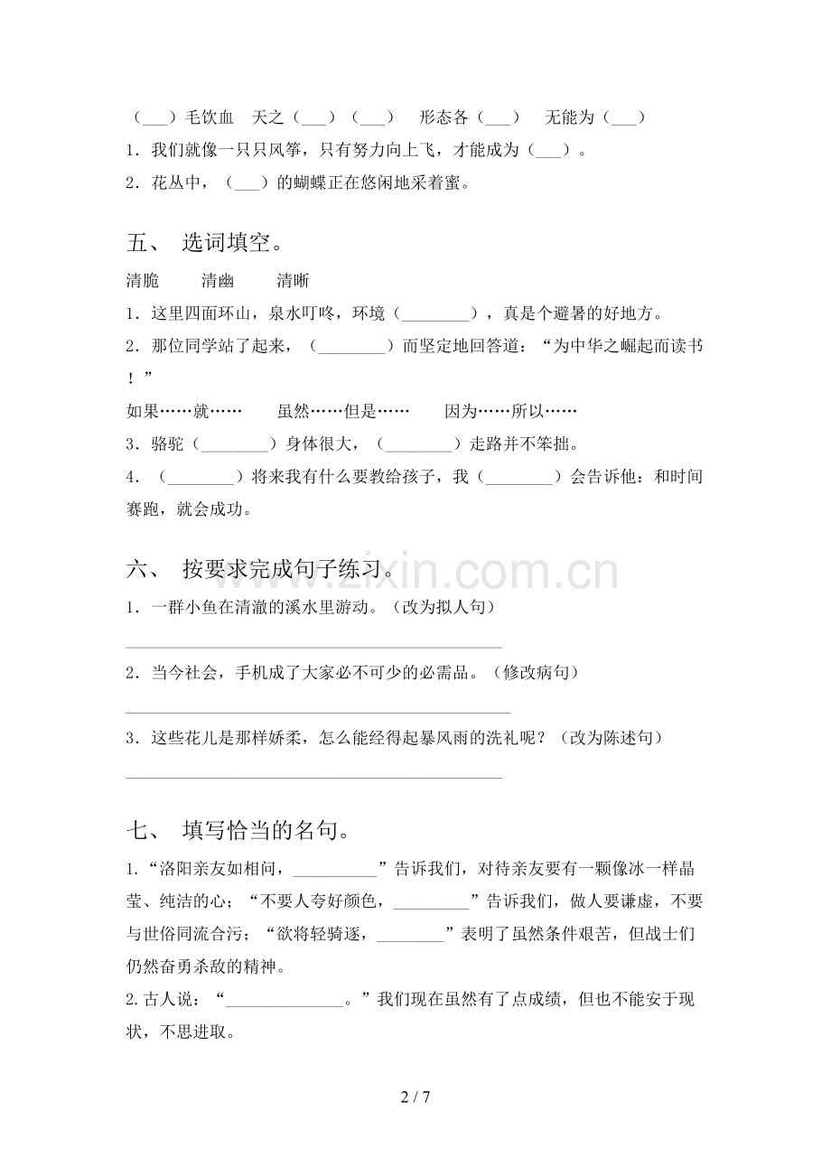 部编版四年级上册语文期末试卷(汇总).doc_第2页