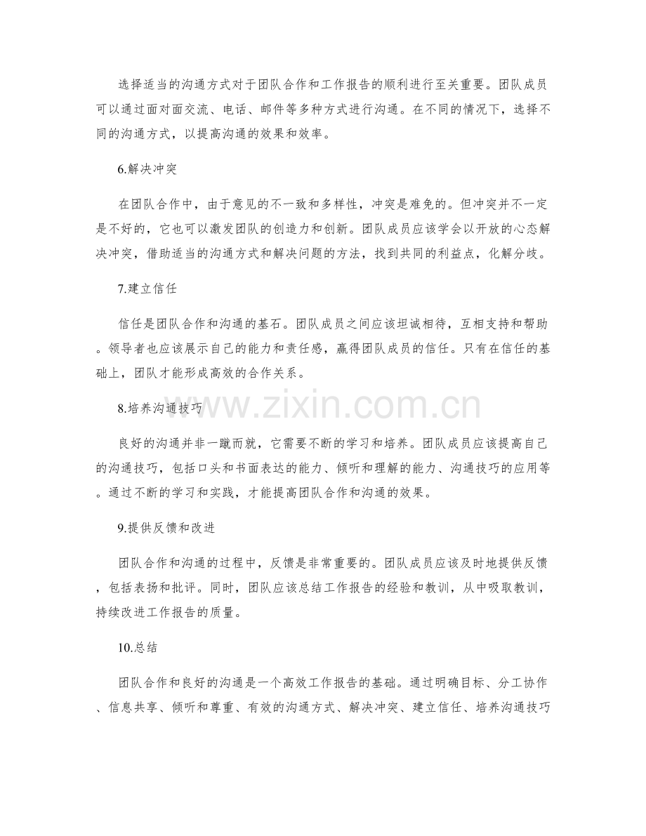 工作报告中的团队合作和沟通总结.docx_第2页