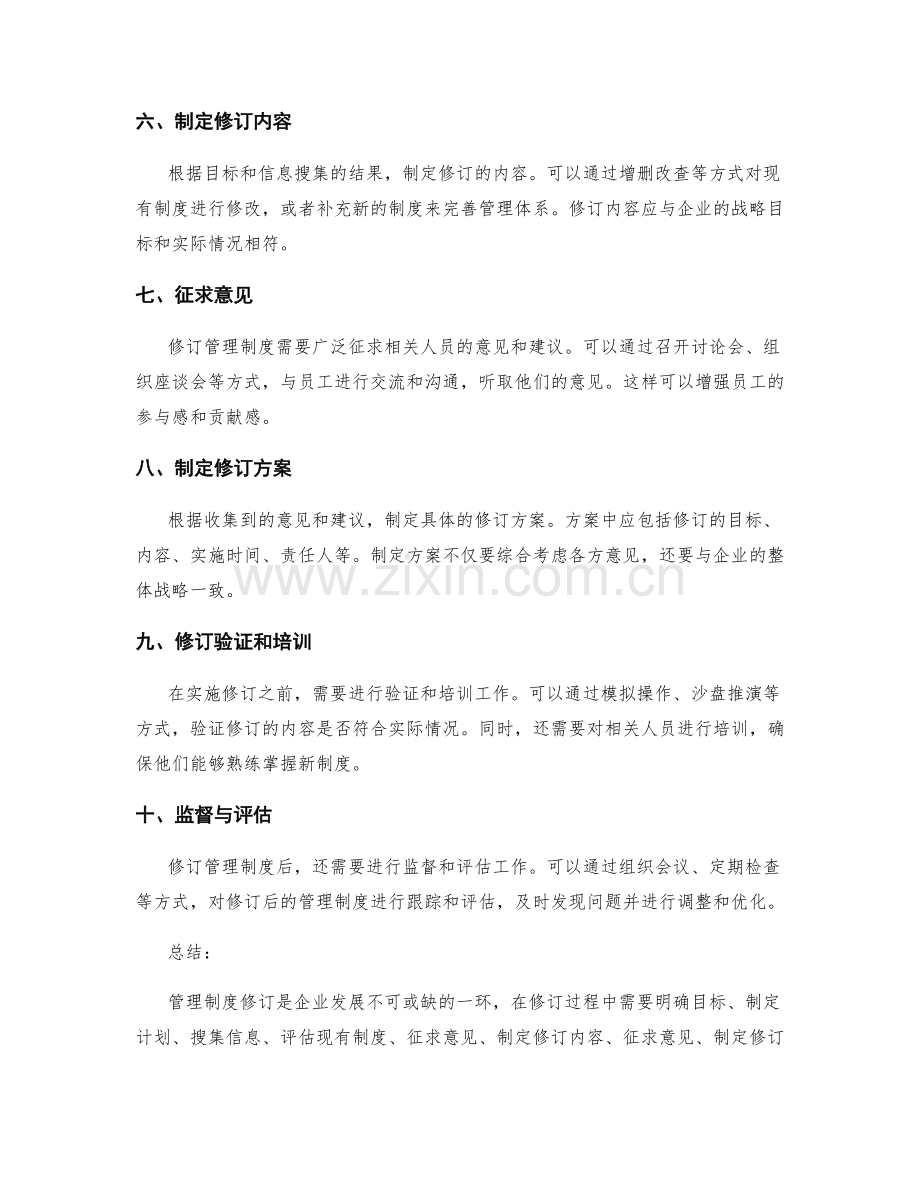 管理制度修订的实用解决方案建议与步骤解析.docx_第2页
