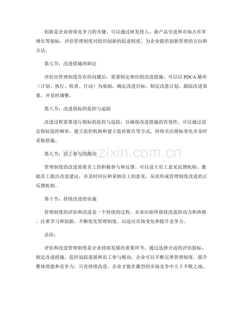 管理制度的评估和改进指标.docx_第2页