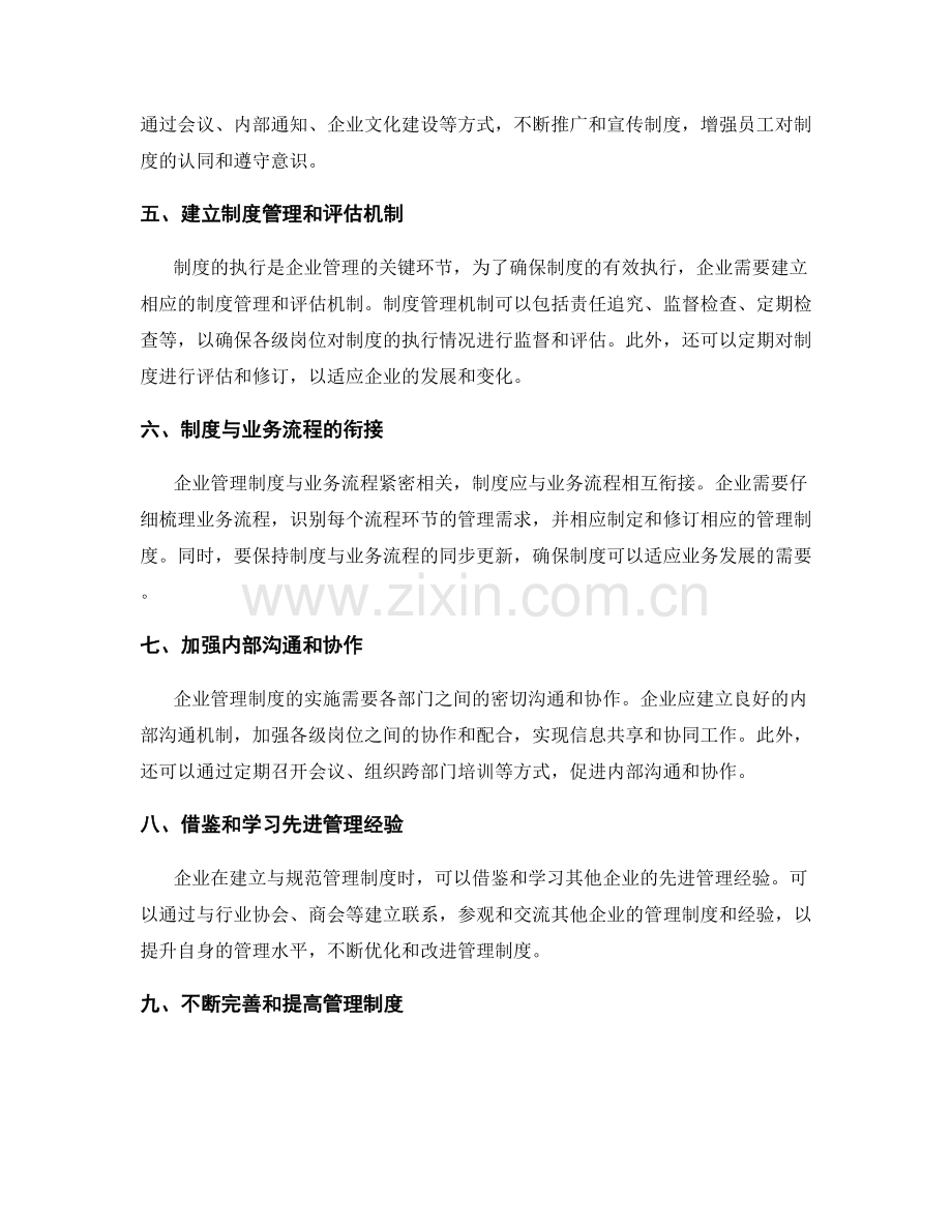 企业管理制度的指导与操作规范.docx_第2页