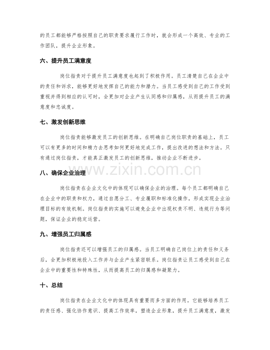 岗位职责在企业文化中的体现.docx_第2页