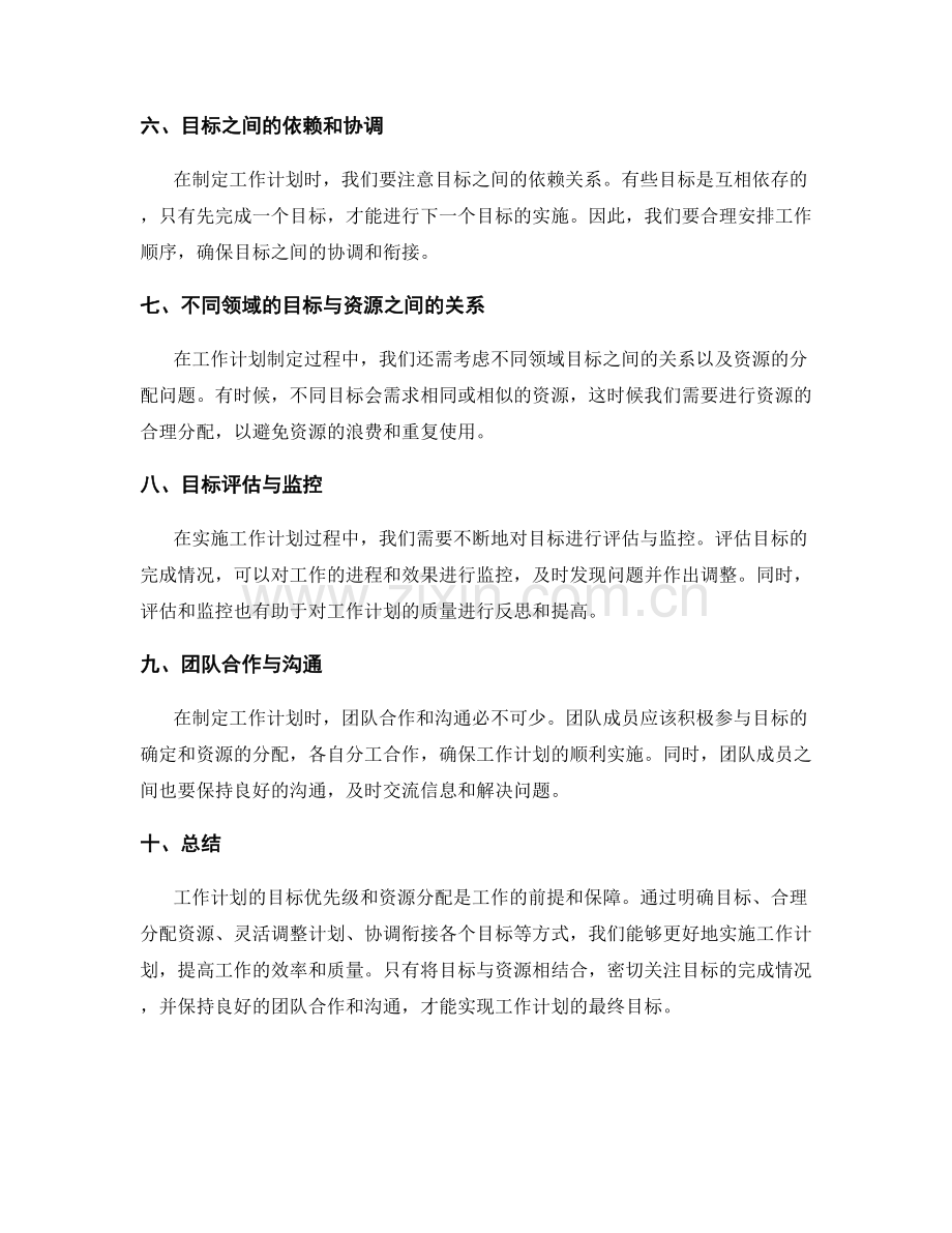 工作计划的目标优先级和资源分配.docx_第2页