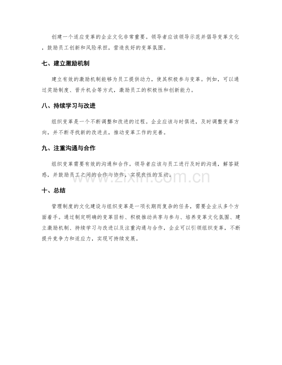 管理制度的文化建设与组织变革引领方法研究.docx_第2页