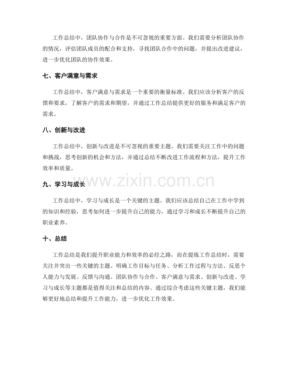 提炼工作总结的关键主题.docx_第2页