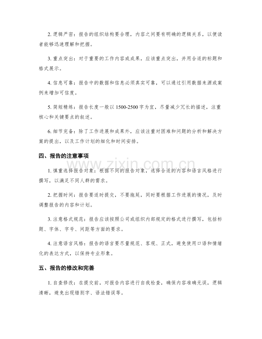 工作报告的范文和写作技巧.docx_第2页