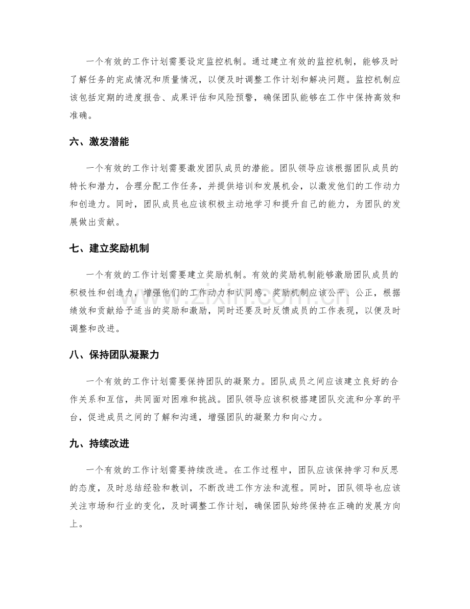 有效的工作计划如何提升团队执行力.docx_第2页