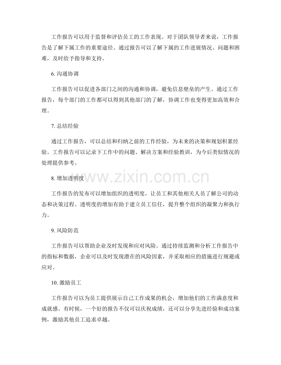 工作报告对于决策和规划的重要性.docx_第2页