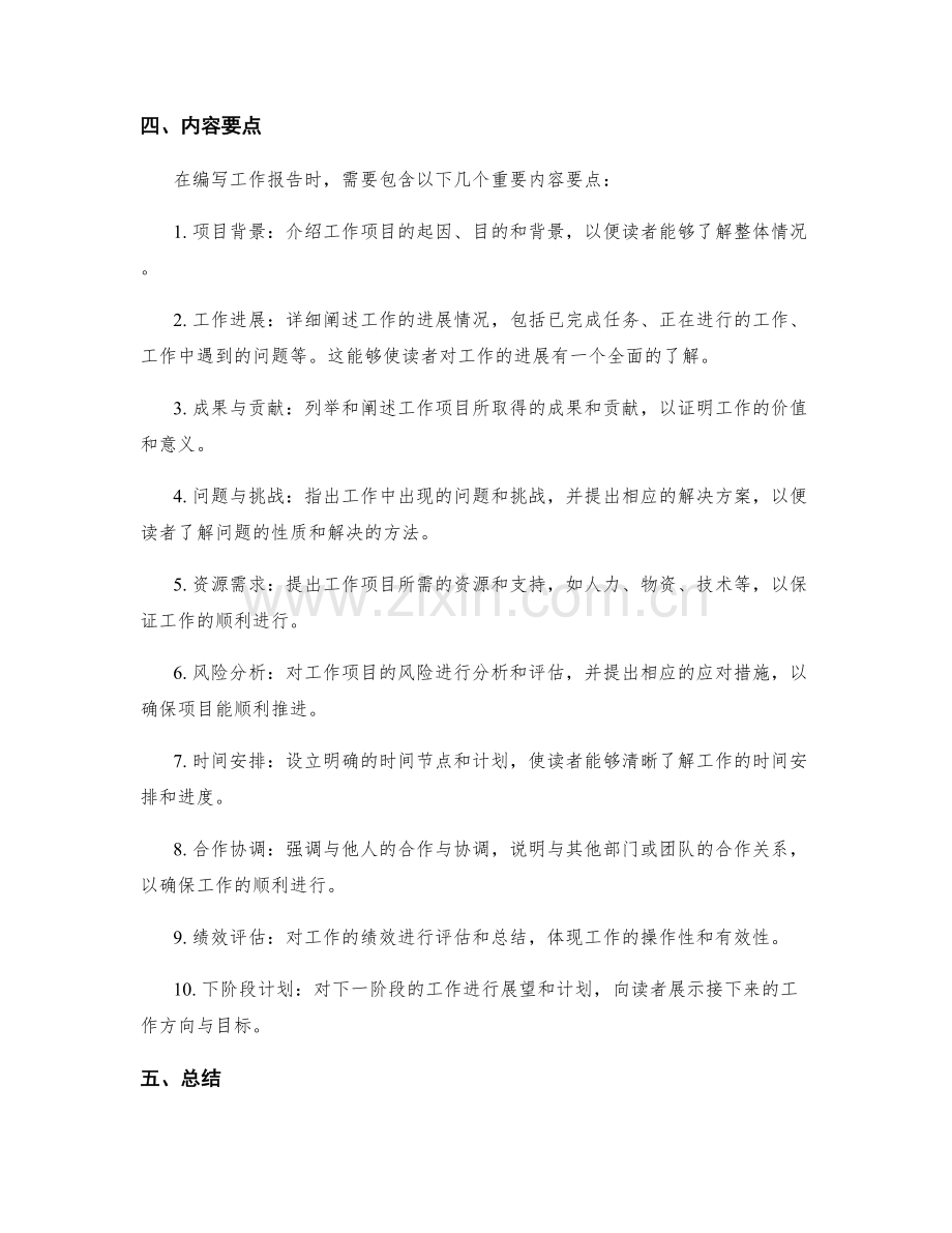 工作报告的目的与受众定位分析.docx_第2页