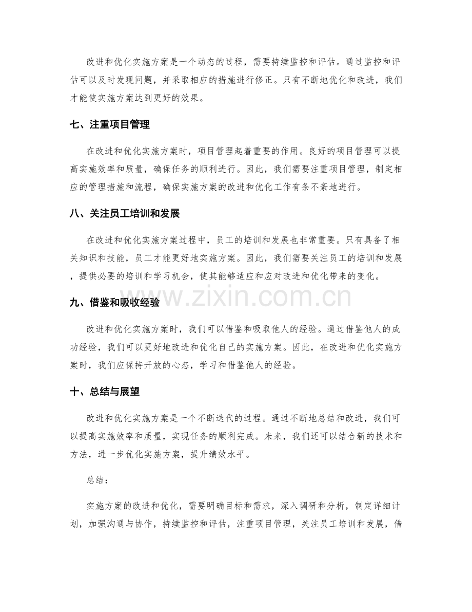 实施方案的改进与优化思路.docx_第2页