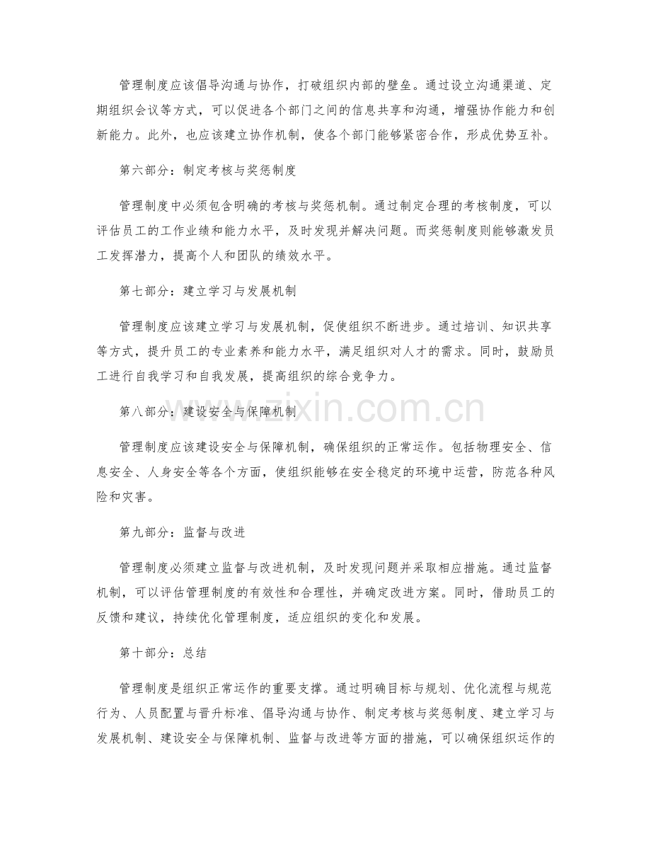 管理制度如何保障组织的正常运作.docx_第2页