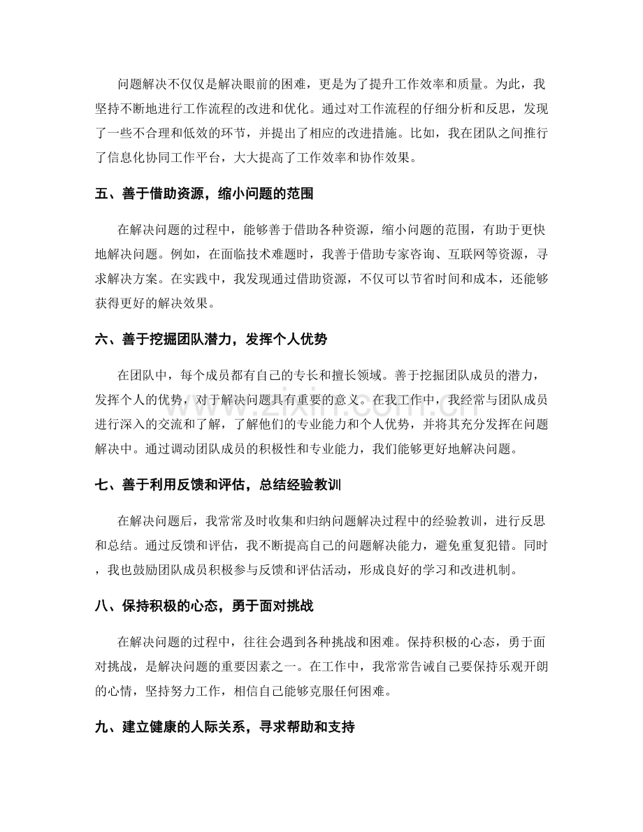 工作总结的问题解决方案与经验总结.docx_第2页