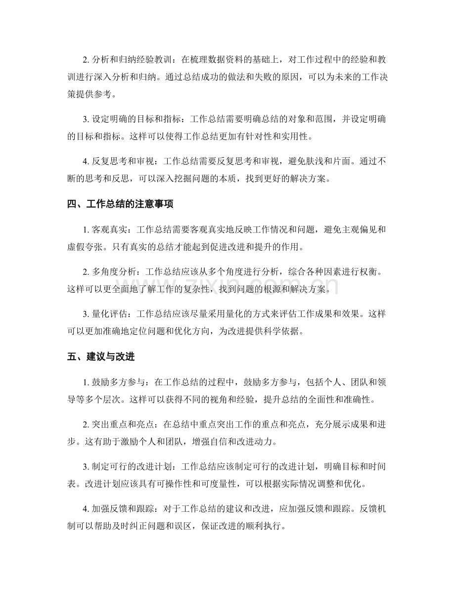 工作总结的建议与改进.docx_第2页