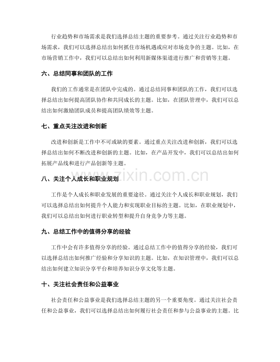 工作总结的主题选择与梳理.docx_第2页