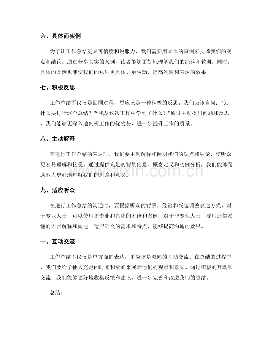 工作总结的有效沟通和表达技巧.docx_第2页