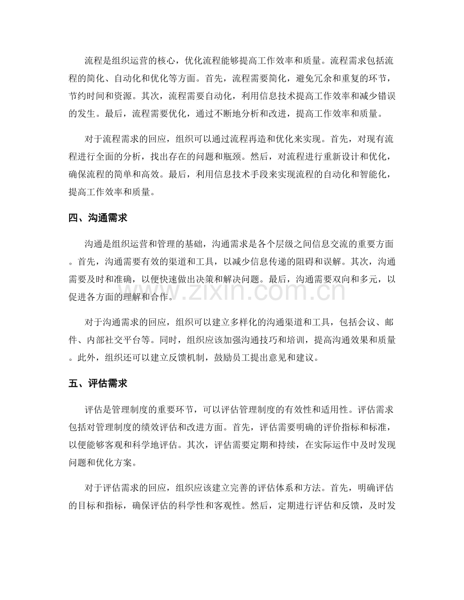 管理制度的需求分析与流程优化.docx_第2页