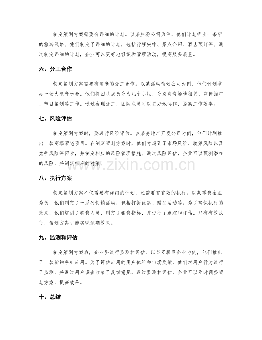 制定策划方案的参考案例和实例.docx_第2页