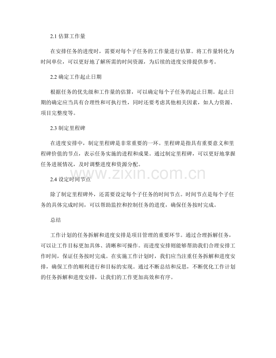 工作计划的任务拆解和进度安排.docx_第2页