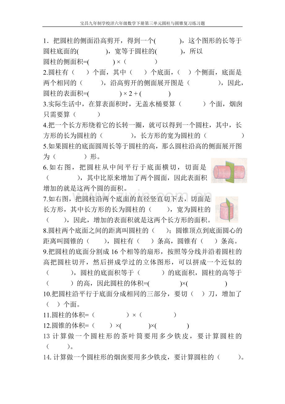 圆柱与圆锥的表面积体积复习练习题.doc_第2页