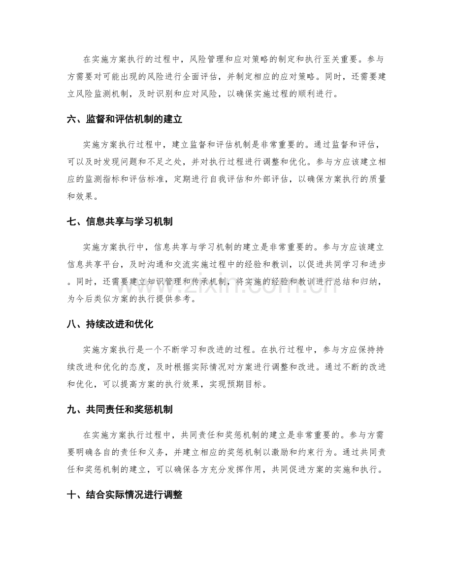 实施方案执行的关键问题和协作机制.docx_第2页