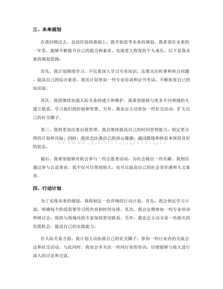 年终总结的个人成长与规划思路.docx_第2页