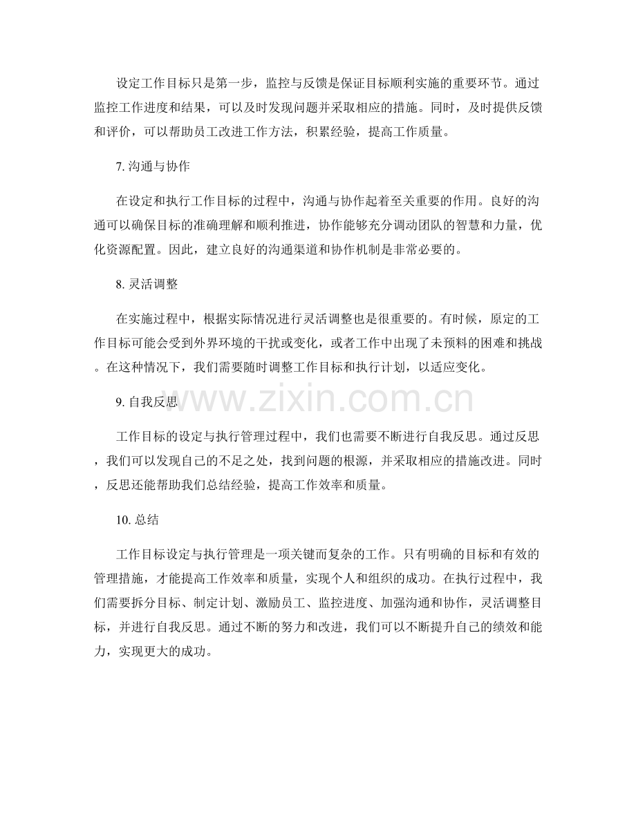 工作目标设定与执行管理.docx_第2页