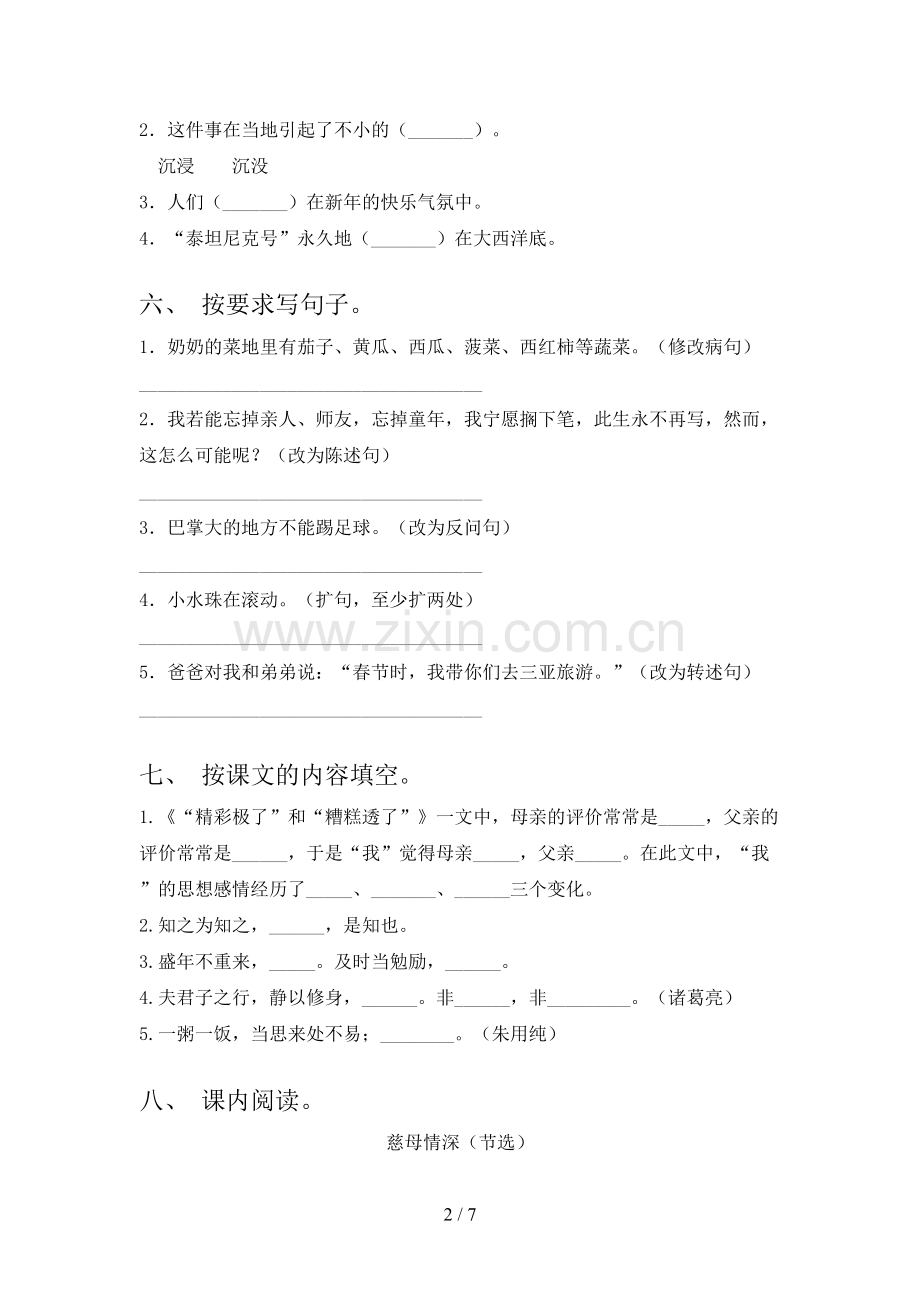 部编版五年级上册语文期末试卷【含答案】.doc_第2页