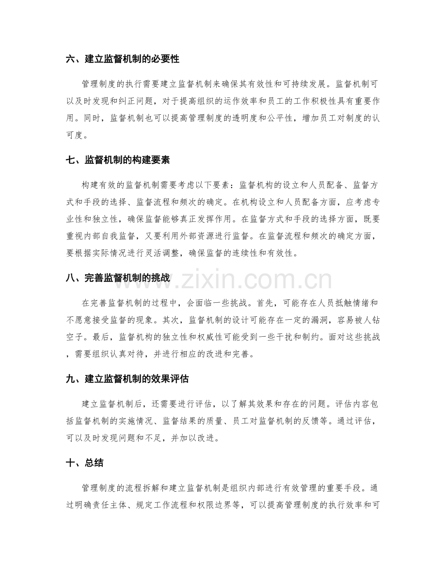 管理制度的流程拆解与监督机制.docx_第2页
