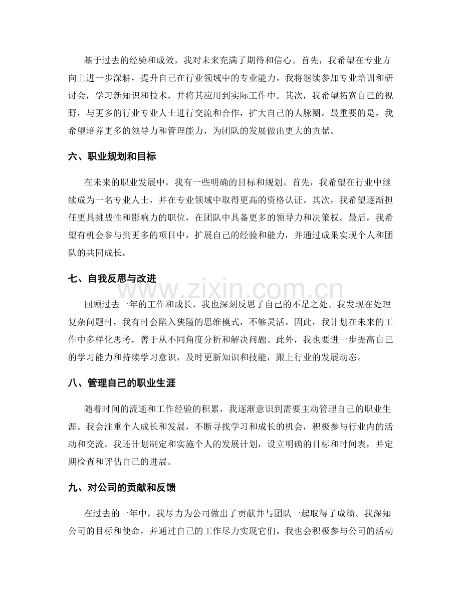 年终总结的自我成长和职业发展目标.docx_第2页