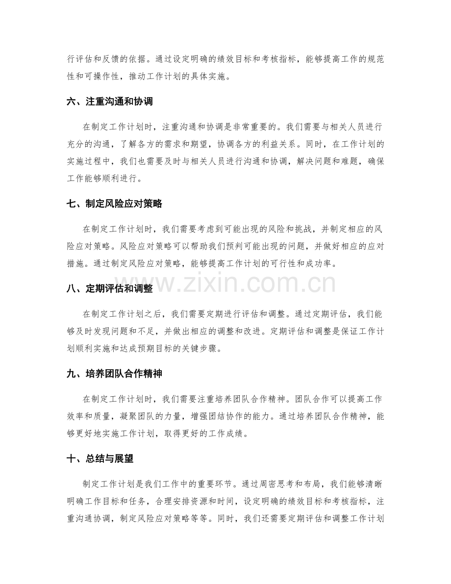 制定工作计划的周密思考与布局.docx_第2页