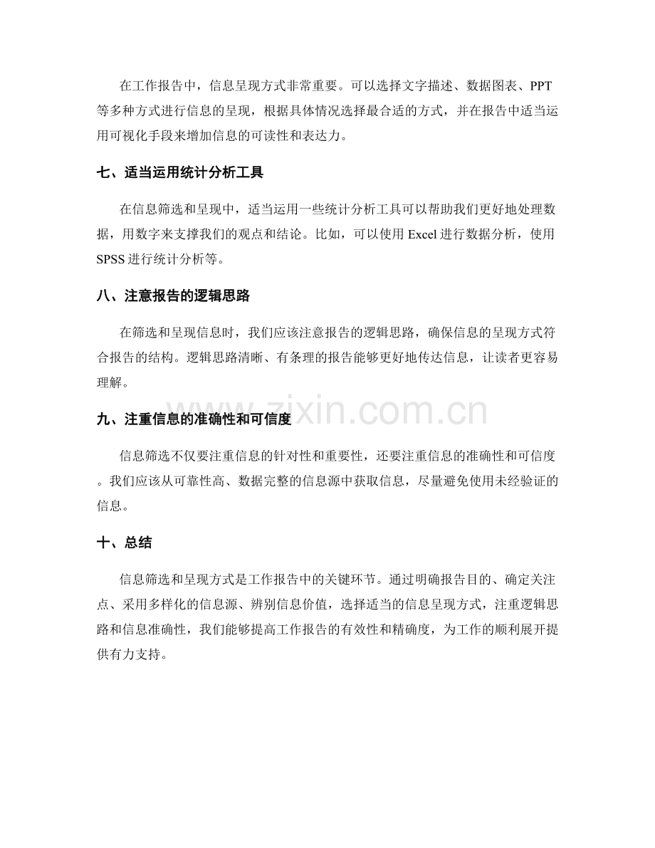 工作报告的信息筛选和呈现方式.docx_第2页