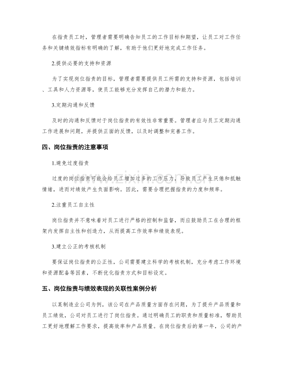 岗位职责与绩效表现的关联性分析.docx_第2页